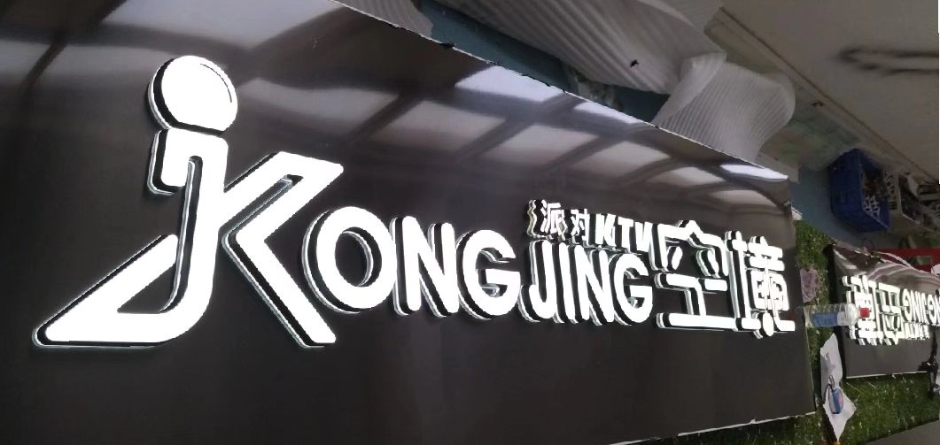 惠安迷你发光字由什么组成？