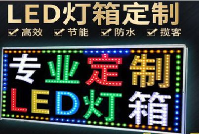 惠安LED招牌制作工艺与方法。