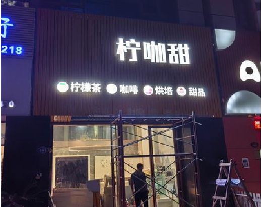 惠安门头招牌制作安装知识。