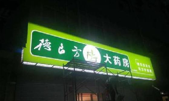 惠安灯箱门头该如何来固定呢？