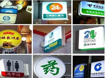 惠安灯箱招牌的种类。