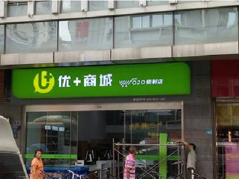 惠安做好门头招牌，吸引顾客。