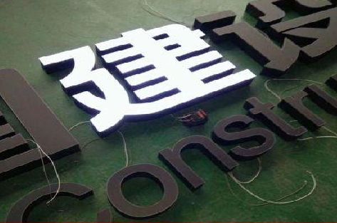 惠安黑白板亚克力发光字的优缺点？